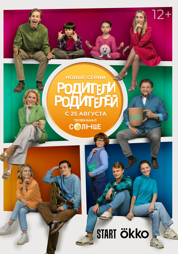 Родители родителей сериал 2024 смотреть онлайн бесплатно в хорошем качестве HD